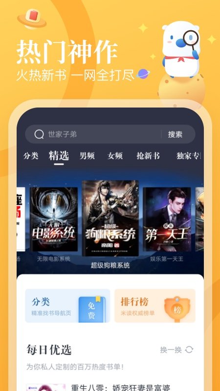 米读 截图