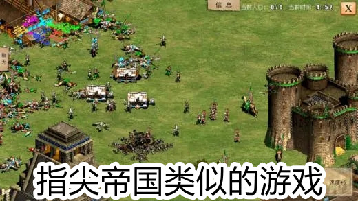 指尖帝国类似的游戏合集