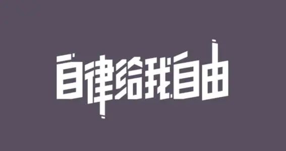 自律养成打卡app