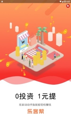 乐客帮APP 1