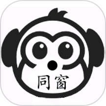 同窗app
