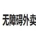无障碍外卖app