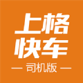 上格快车司机端