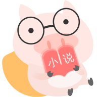 小猪爱看免费版