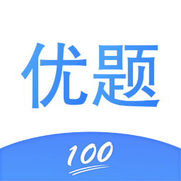 优题100安卓版app