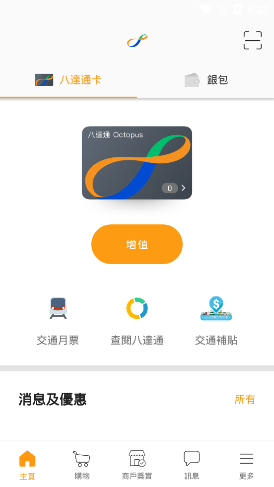 八达通app v10.35.0_绿色下载网_安卓APP_八达通app