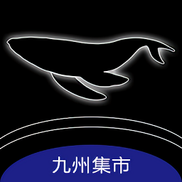 九州集市app