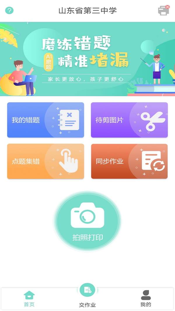 口袋错题本 1