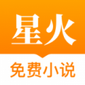 星火小说网安卓版APP