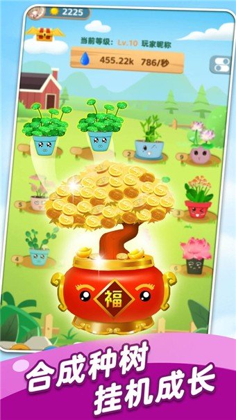 三个草合成树 1