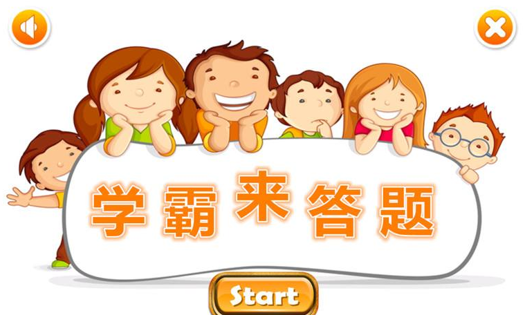 答题游戏大全