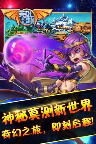 英雄召唤 1