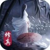 文字修真神魔传说