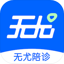 无尤陪诊最新版app