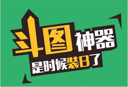 斗图APP大全
