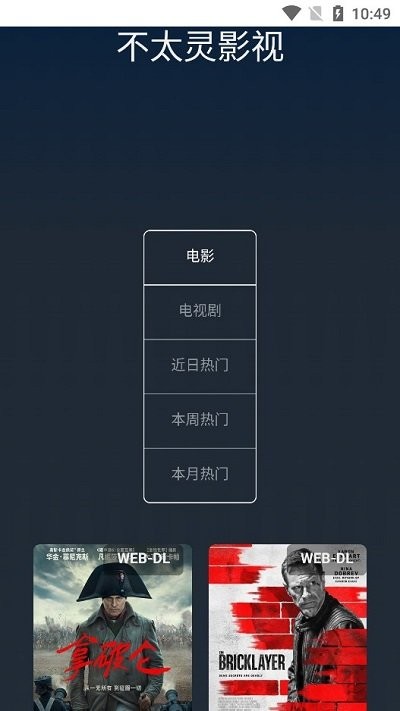 不太灵影视app最新版 v1.0.0_绿色下载网_安卓APP 不太灵影视app最新版 v1.0.0_绿色下载网_安卓APP_不太灵影视app最新版