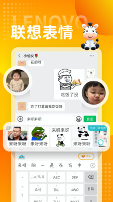 斑马输入法 1