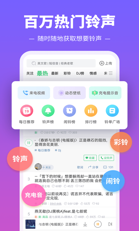 铃声多多手机铃声app 1