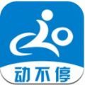 动不停跑步App