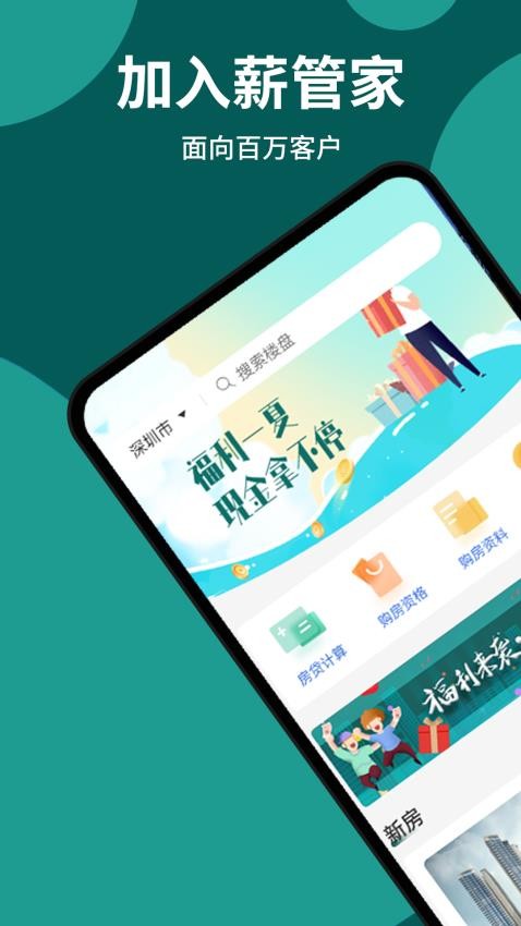薪管家房产app v3.10.3_绿色下载网_学习办公_薪管家房产app