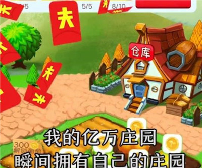 庄园爆爆爆游戏 1