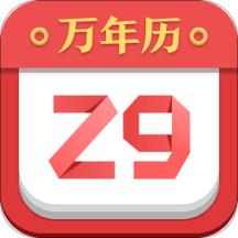 诸葛万年历app安卓版