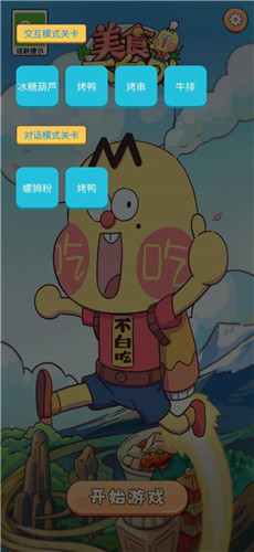 美食不白吃 1