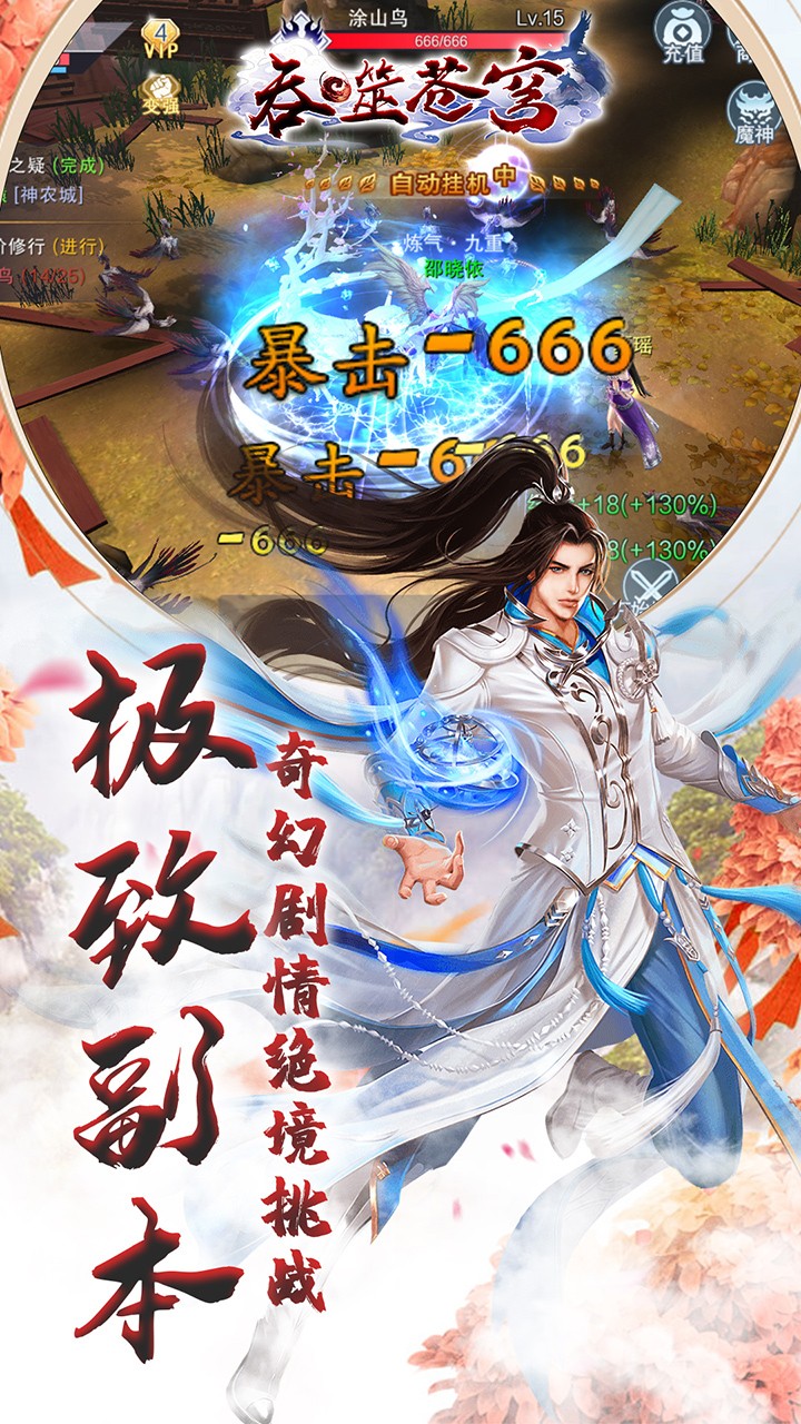 吞噬苍穹安卓版 1