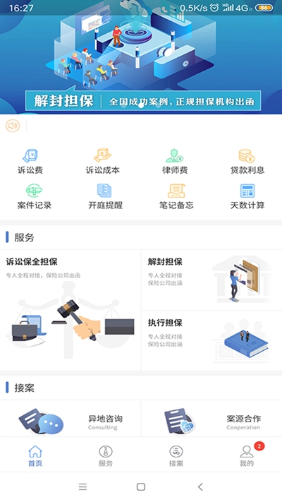 法谈律师app 1