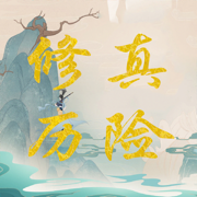 真灵传说福利版