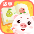 睡前故事猪猪故事APP