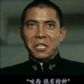 好很有精神表情包