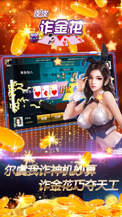 經(jīng)典詐金花安卓 1