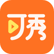 可秀2025