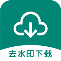 去水印助手