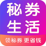 秘券生活app最新版