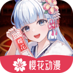 樱花风车动漫app免费版