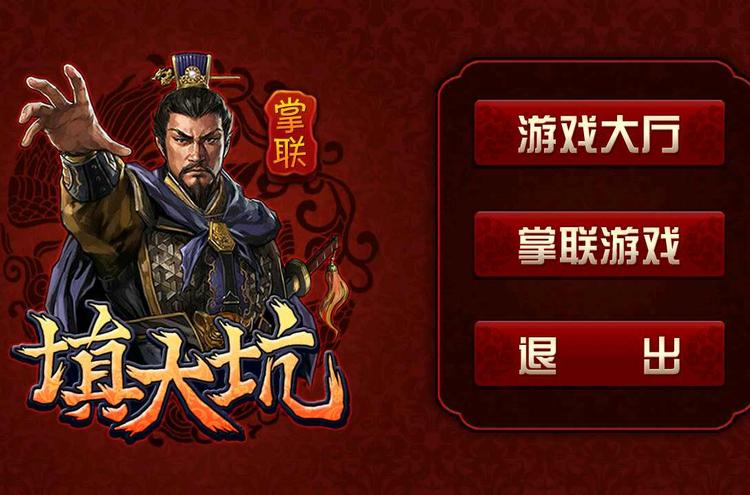 填大坑撲克牌游戲 1