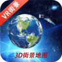 3D鹰眼街景app