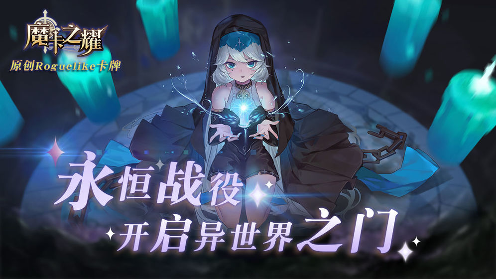 魔卡之耀游戏专区