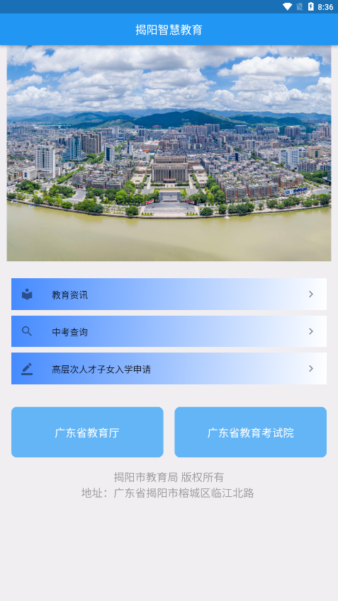 揭阳智慧教育app中考成绩查询 v1.3.0_绿色下载网_学习办公 揭阳智慧教育app中考成绩查询 v1.3.0_绿色下载网_学习办公_揭阳智慧教育app中考成绩查询