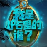 成语闯天涯