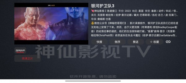 神仙影视TV官方 v1.0.5_绿色下载网_安卓APP 神仙影视TV官方 v1.0.5_绿色下载网_安卓APP_神仙影视TV官方