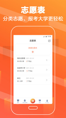 高考志愿填报直通车 1