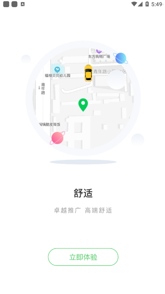 谁叫随到app 截图