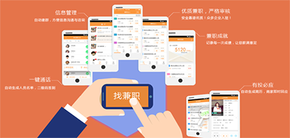 手机兼职app