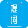 提词秀app
