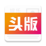 娱乐头版