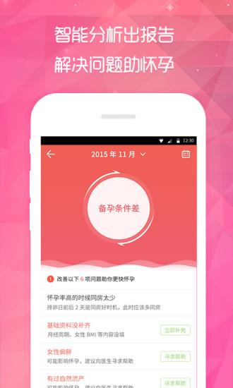 备孕宝app 1