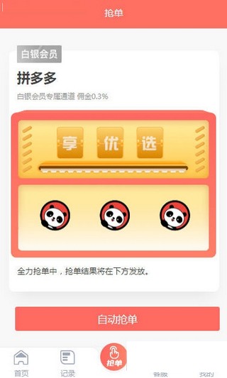 享优选app 1